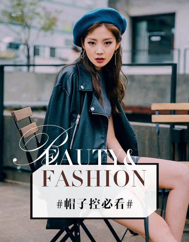 測試下你適合戴帽子嗎？帽子控必看